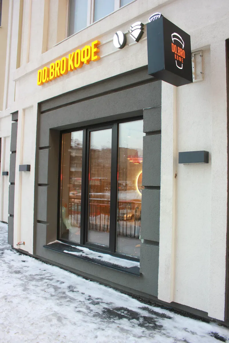 Do.Bro Coffee, Новосибирск — 13