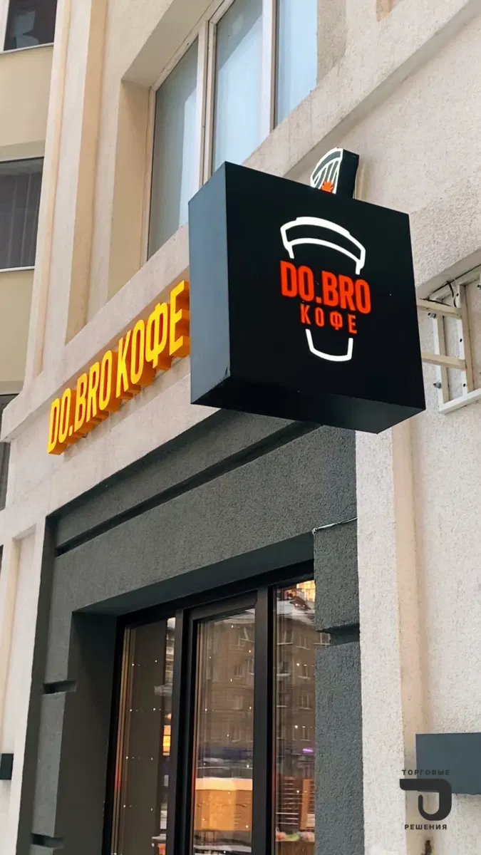 Видео: Do.Bro Coffee
