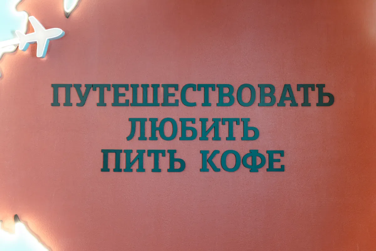 Traveler's Coffee, Ханты-Мансийск — 20